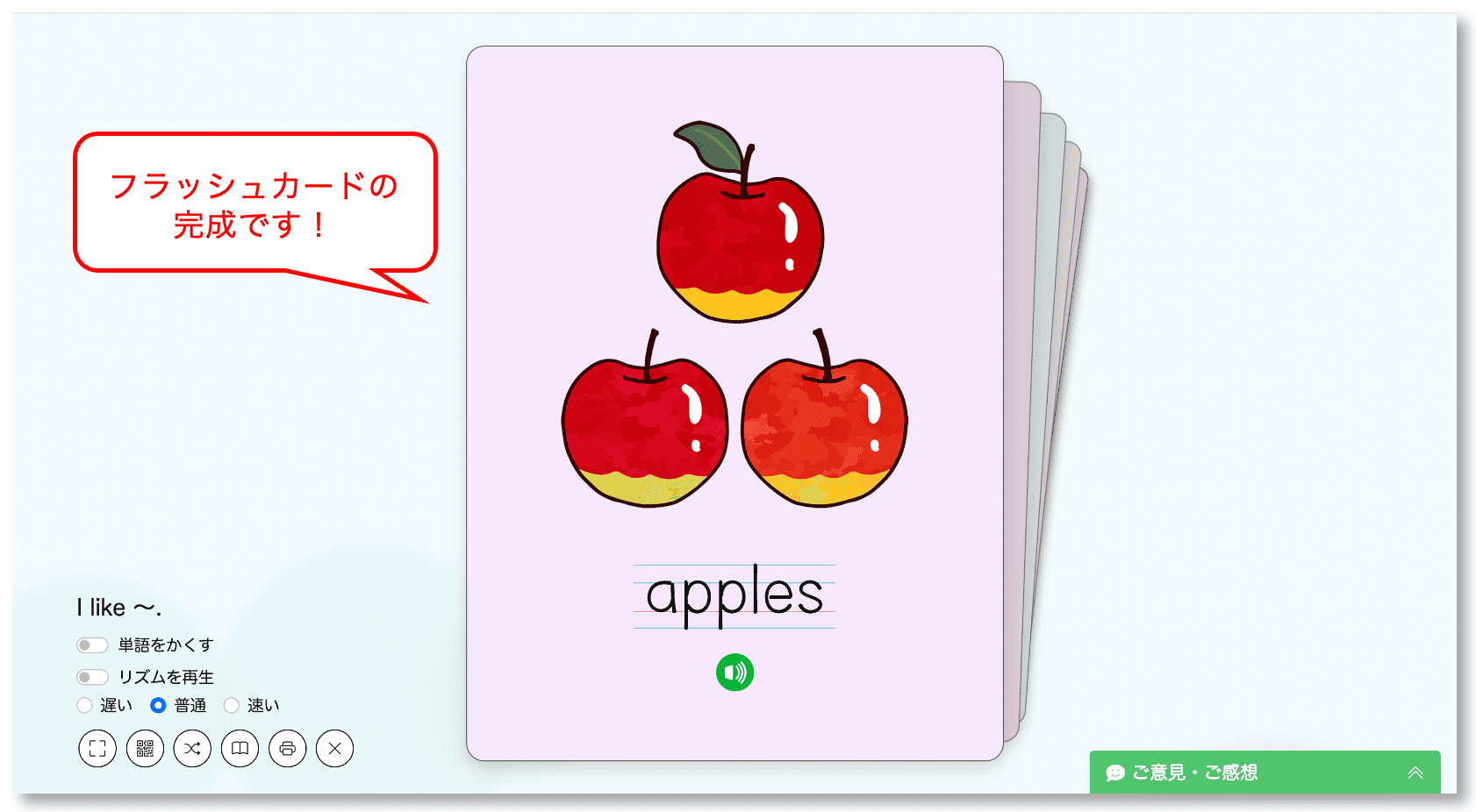 フラッシュカード完成！（応用編）
